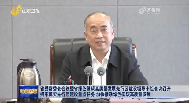 山东省委书记林武省长周乃翔以这一身份对外亮相