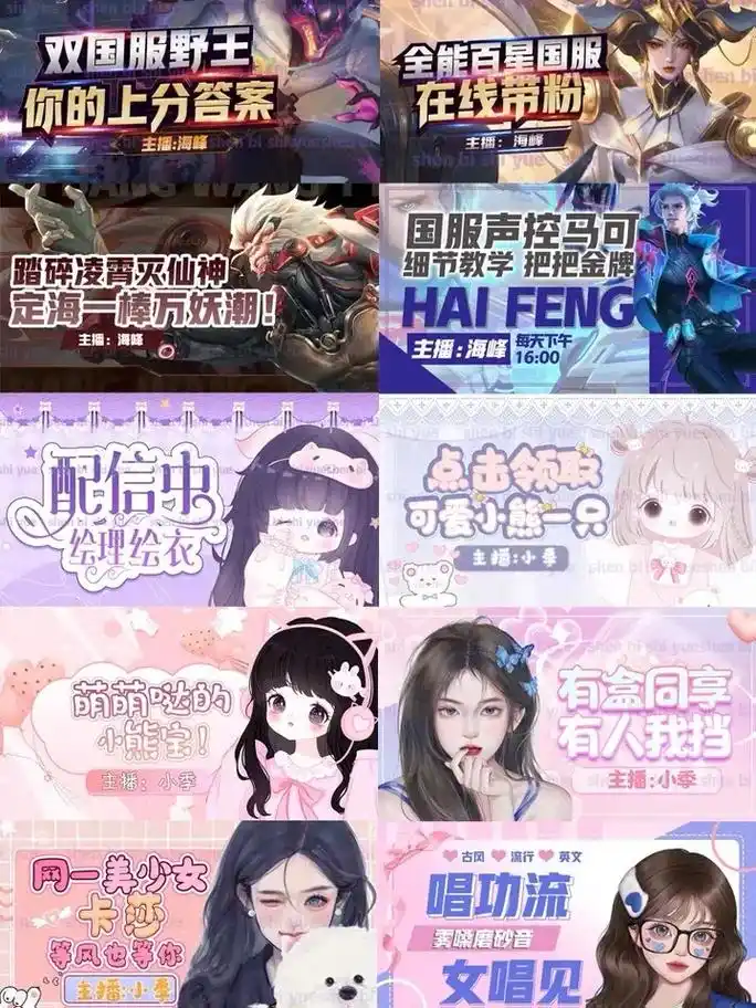 直播间封面设计王者b站比心快手视频号游戏.