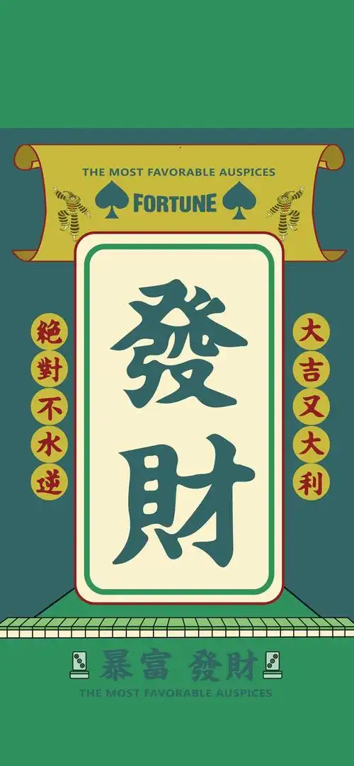 招财好运壁纸