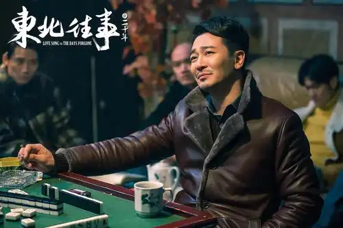 《东北往事之二十年》定档海报预告双发 5月1日回首风云旧事