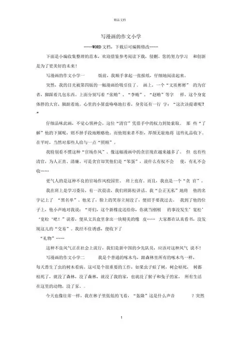 写漫画的作文小学