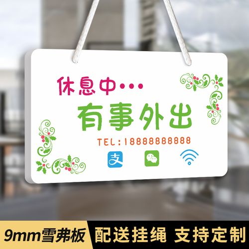 店长有事外出挂牌打电话马上回来老板拯救地球去了请稍等片刻有事呼叫