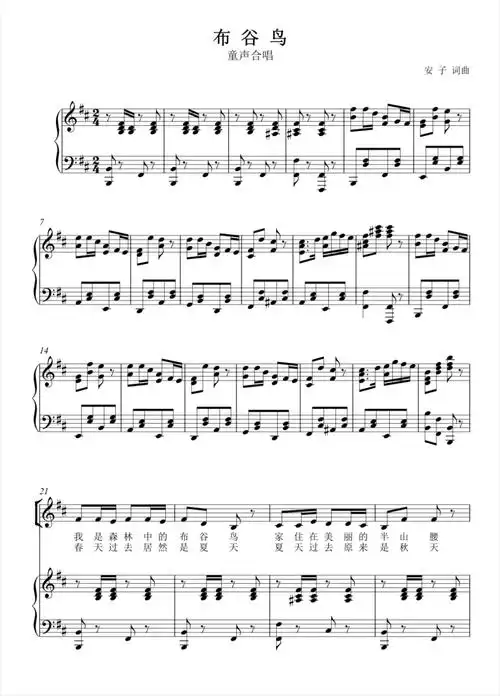 分享 | 《布谷鸟》童声合唱钢伴谱