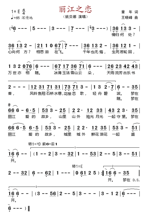 丽江之恋 姚贝娜 歌谱 简谱