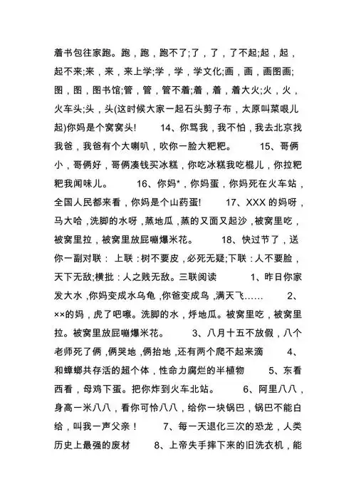 骂人的话顺口溜,100多条骂人的话,后面的太狠了_爆笑酒吧