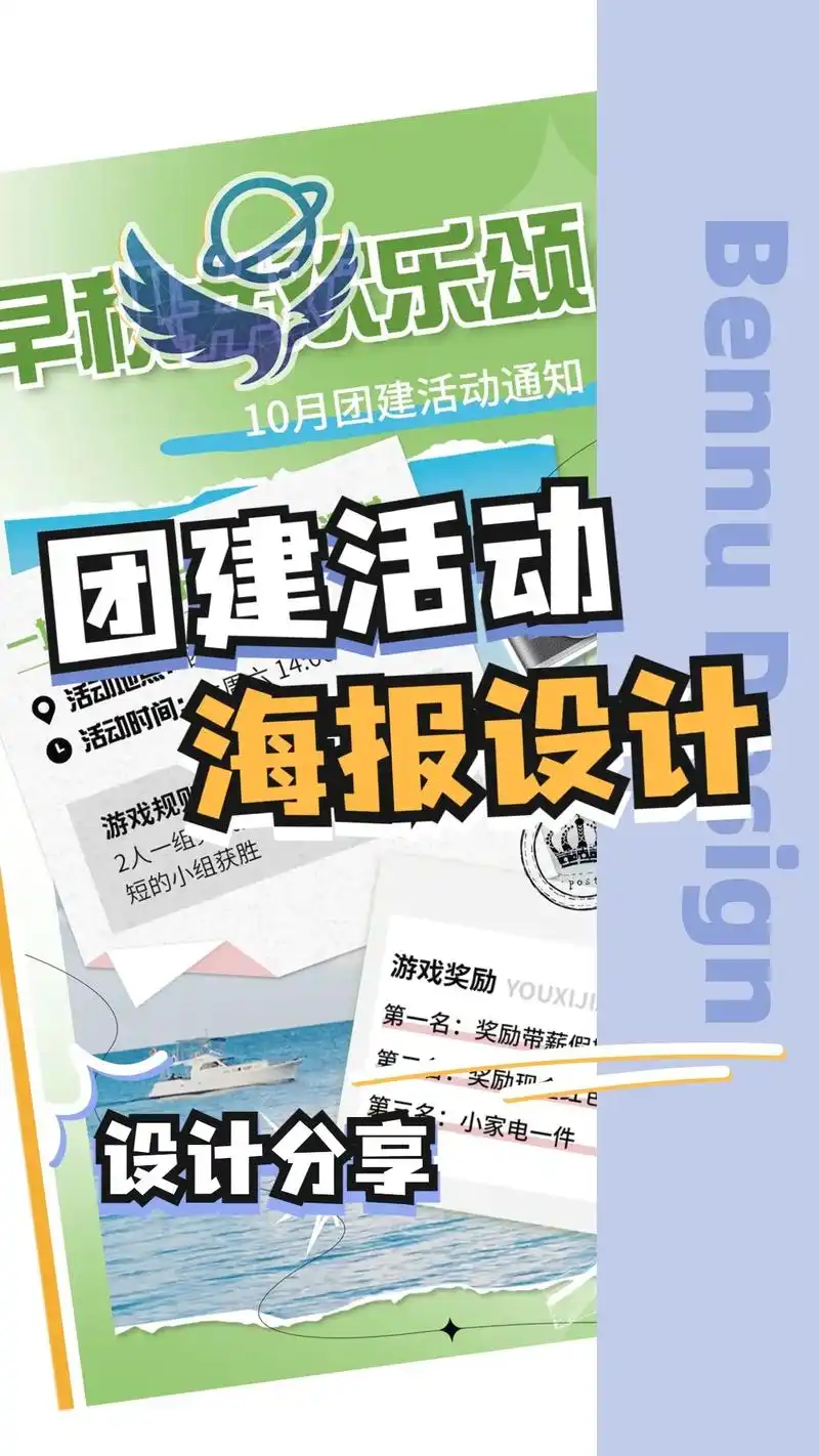 设计样例分享 团建活动海报设计.#海报设计 #网页设计 #电 - 抖音