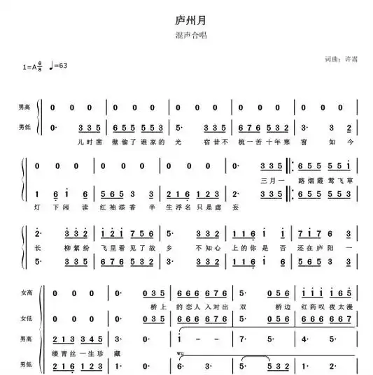 庐州月四声部混声合唱简谱钢琴伴奏五线谱