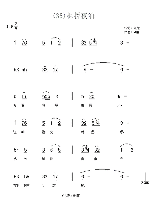 【枫桥夜泊简谱】枫桥夜泊 (唐)张继简谱