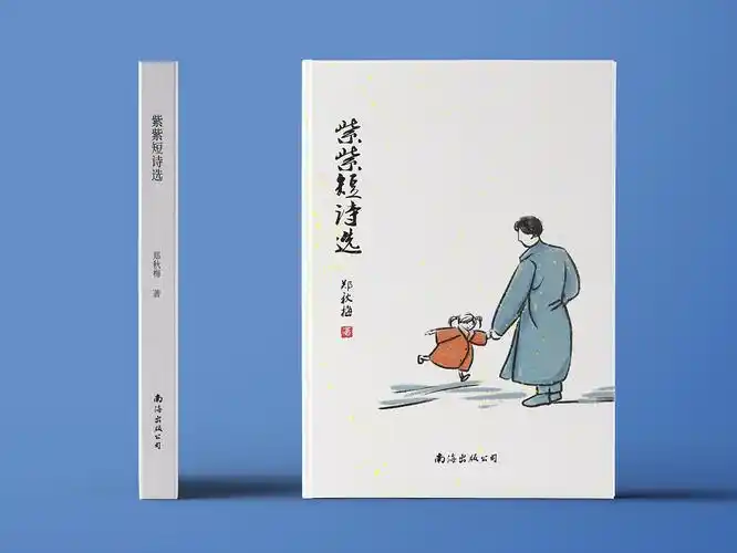 书籍封面设计《紫紫短诗集》