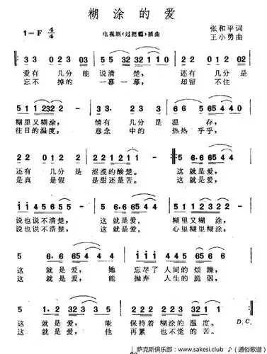 糊涂的爱-电视剧《过把瘾》片尾曲