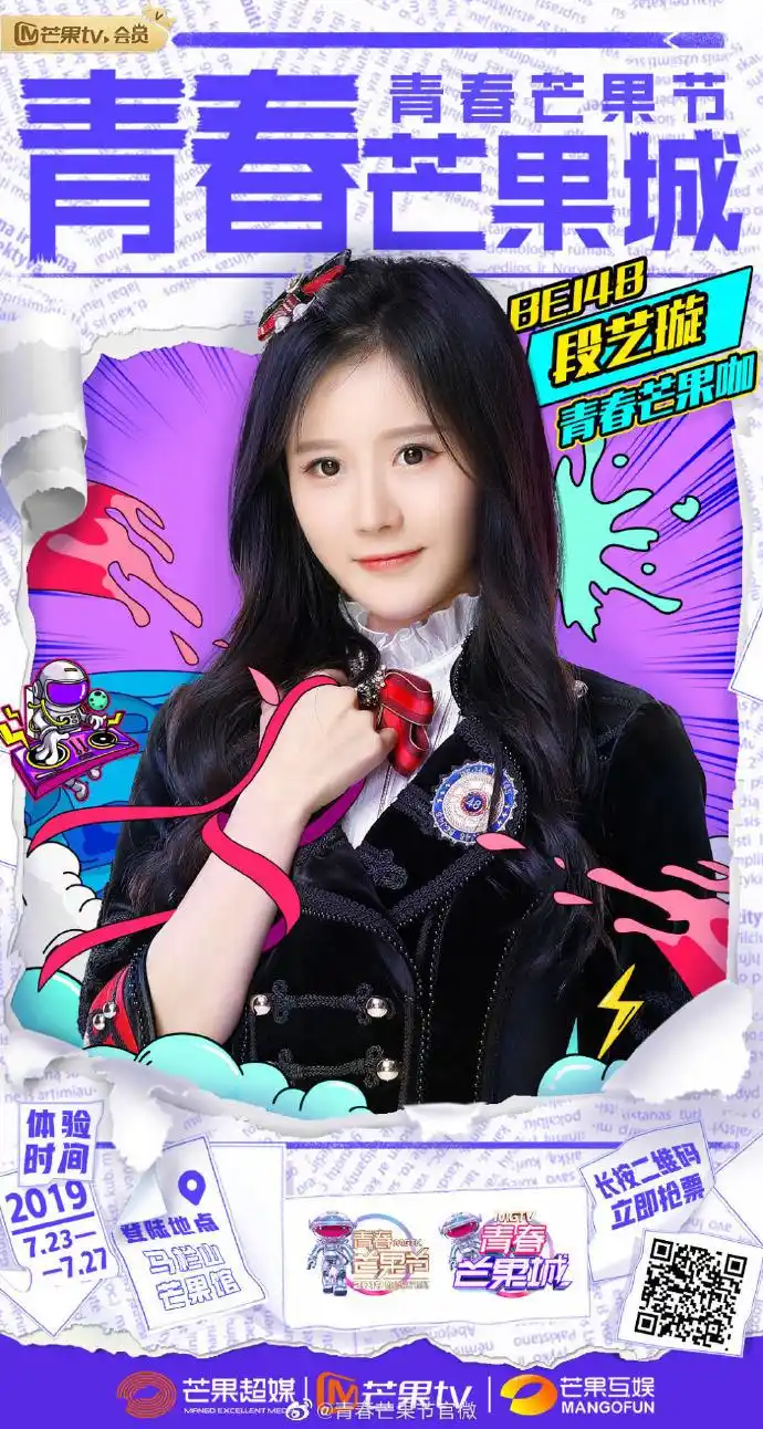 段艺璇#段艺璇腹肌##无惧险阻,冲击御三#【青春芒果节】的福利活动