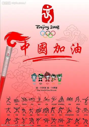 奥运海报图片