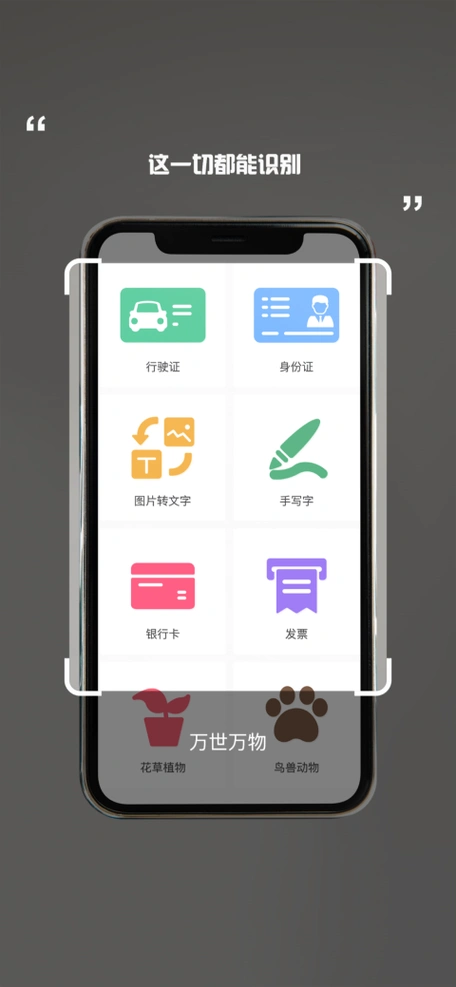 万能识图app_万能拍照识别app - 然然下载