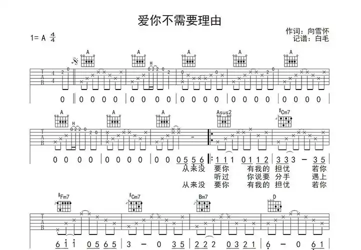 爱你不需要理由