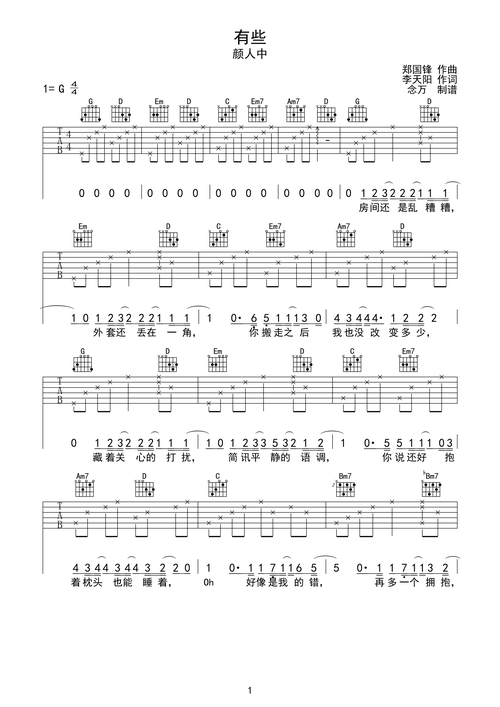 颜人中有些吉他谱