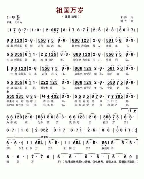 [简谱] 谭晶 - 祖国万岁