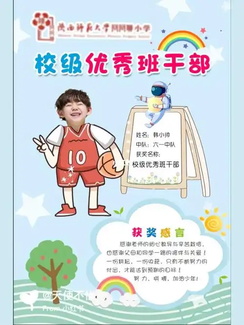 小学生优秀班干部海报