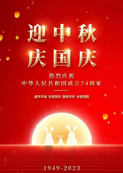 十月一日国庆节祝福语 国庆节图片 ||锦绣中华 国泰民安 繁荣昌盛