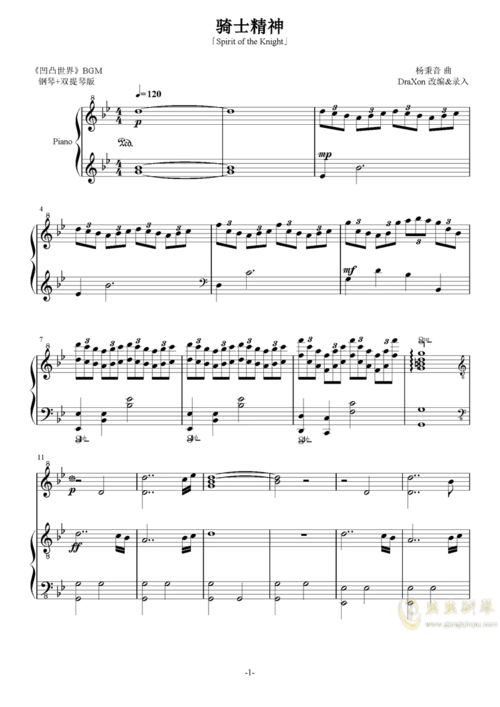 骑士精神凹凸世界安迷修bgm合谱