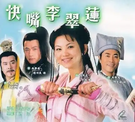 p>《快嘴李翠莲》是一部题材取自于《清平山堂话本》进行创作的古装
