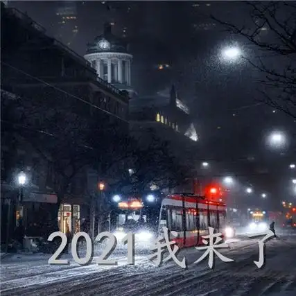 2021我来了空间背景图2021满怀期待的一年