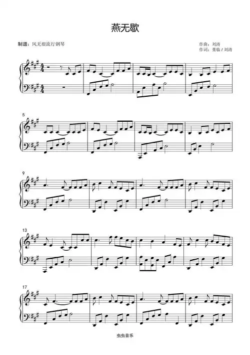 燕无歇-蒋雪儿〖简易动听〗钢琴谱-风无痕流行钢琴-虫虫钢琴