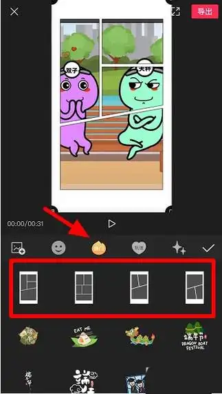 剪映分屏贴纸如何制作-剪映分屏贴纸制作方法介绍