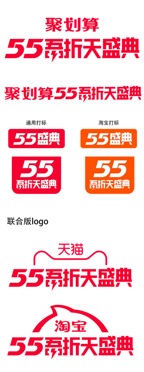 2020天猫淘宝55吾折天盛典logopng图