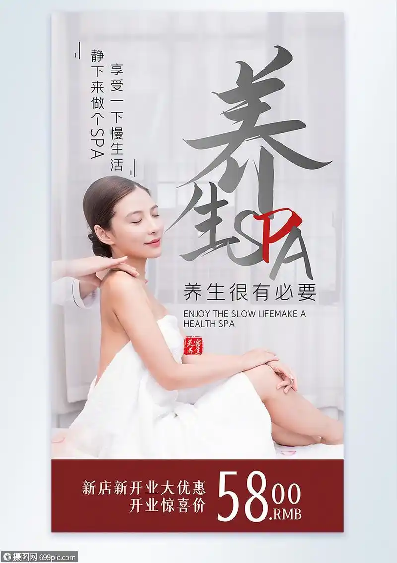 养生每容spa摄影图海报按摩美容护理