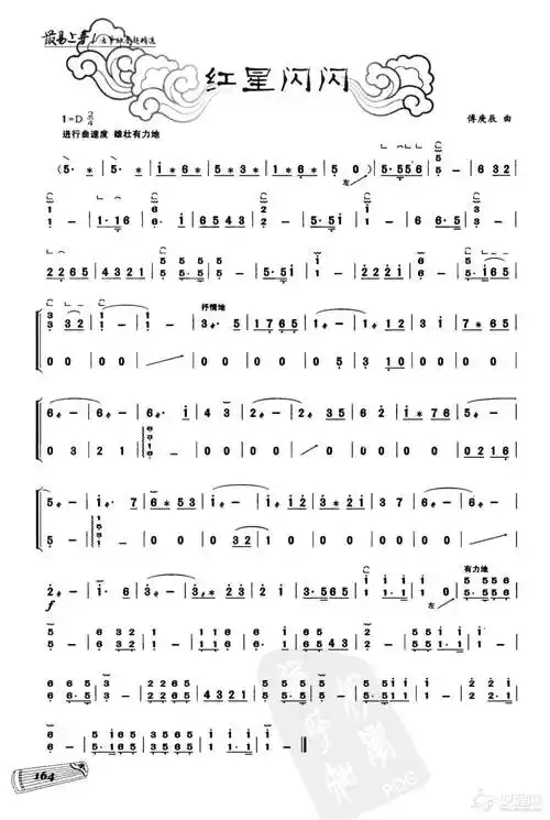 儿童音乐古筝乐谱《红星闪闪》