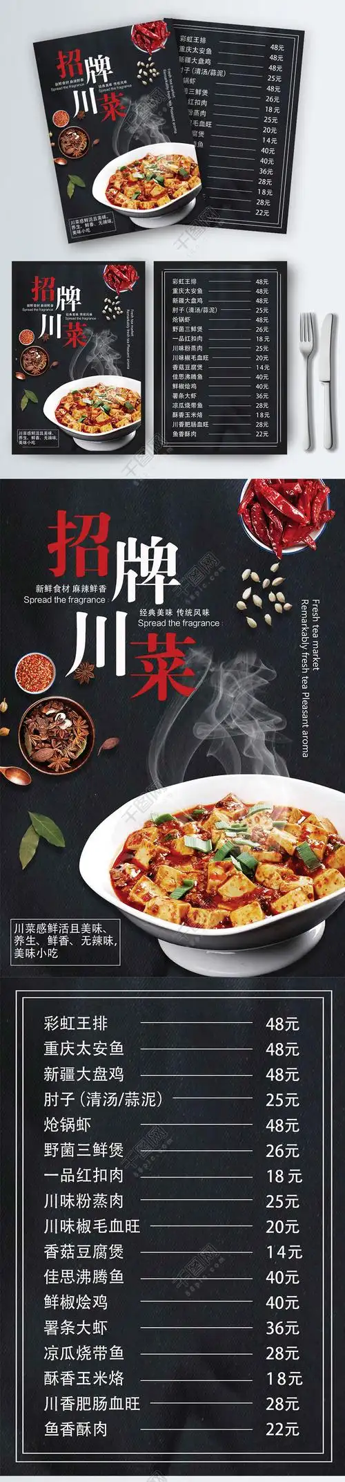 黑色简约大气招牌川菜菜谱设计
