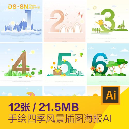 手绘春夏秋冬四季风景数字12月份日历插图海报矢量设计素材970904