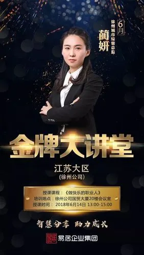 金牌大讲堂做快乐的职业人