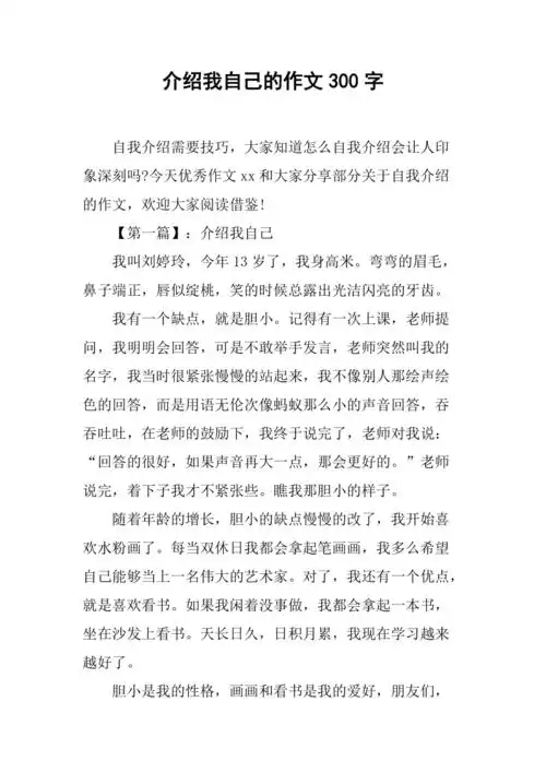 介绍我自己的作文300字