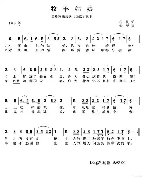 民族声乐考级歌曲牧羊姑娘