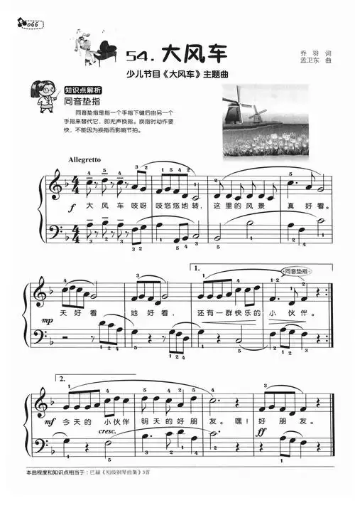 弹儿歌学钢琴 大风车,电子琴,电子琴入门,电子琴入门教程,电子琴简谱