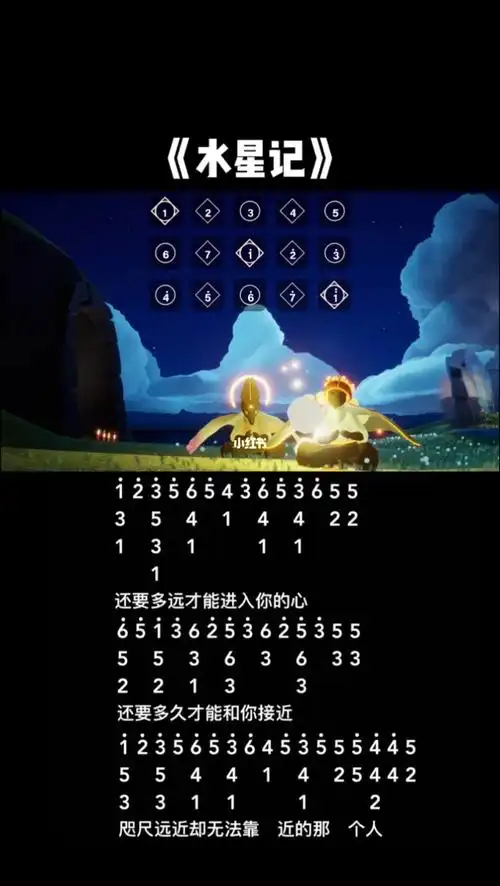 光遇琴谱《水星记》