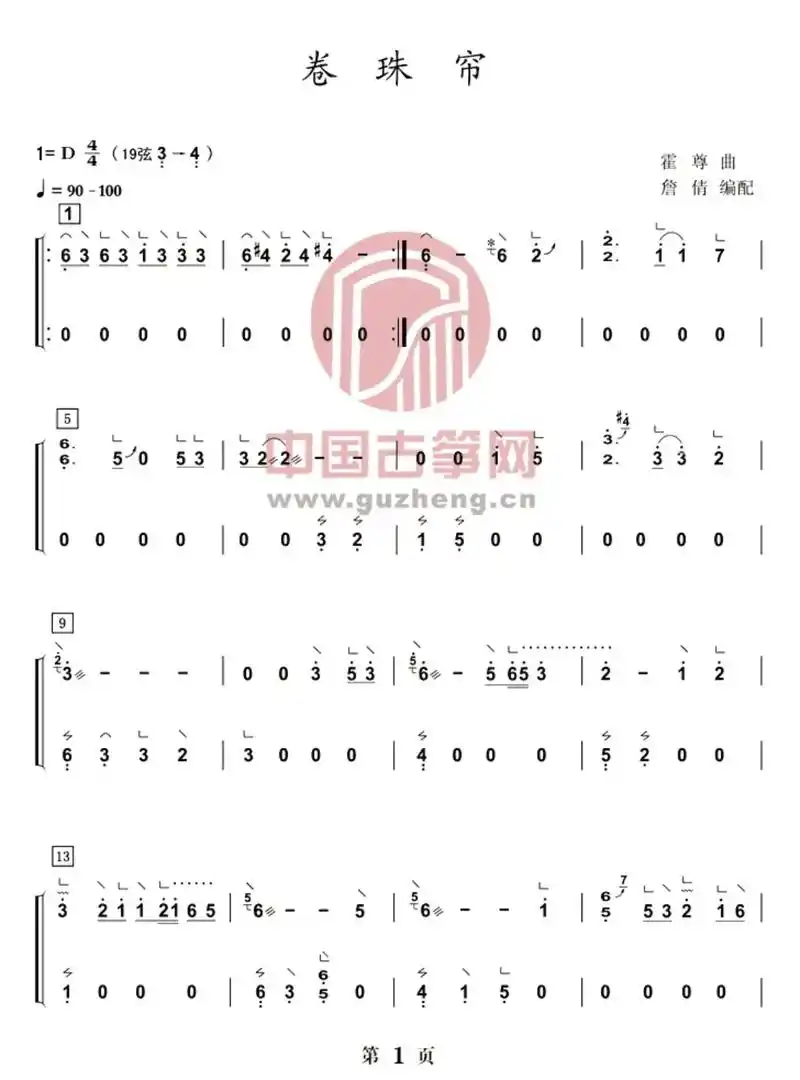 卷珠帘古筝 #卷珠帘 #卷珠帘完整版 #曲谱  - 抖音