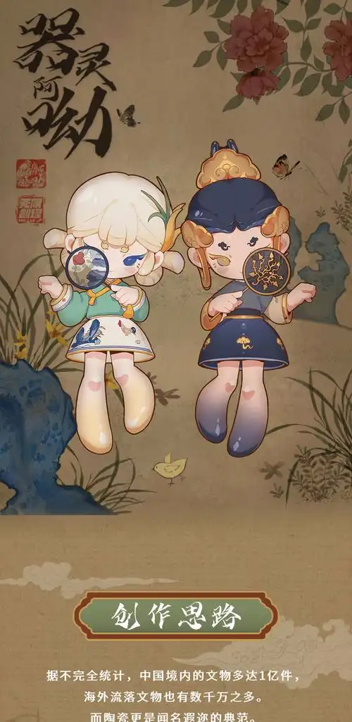 器灵阿呦丨文物拟人丨探寻中国质感之美