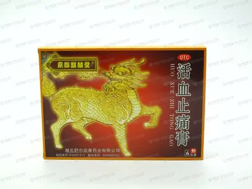 活血止痛膏