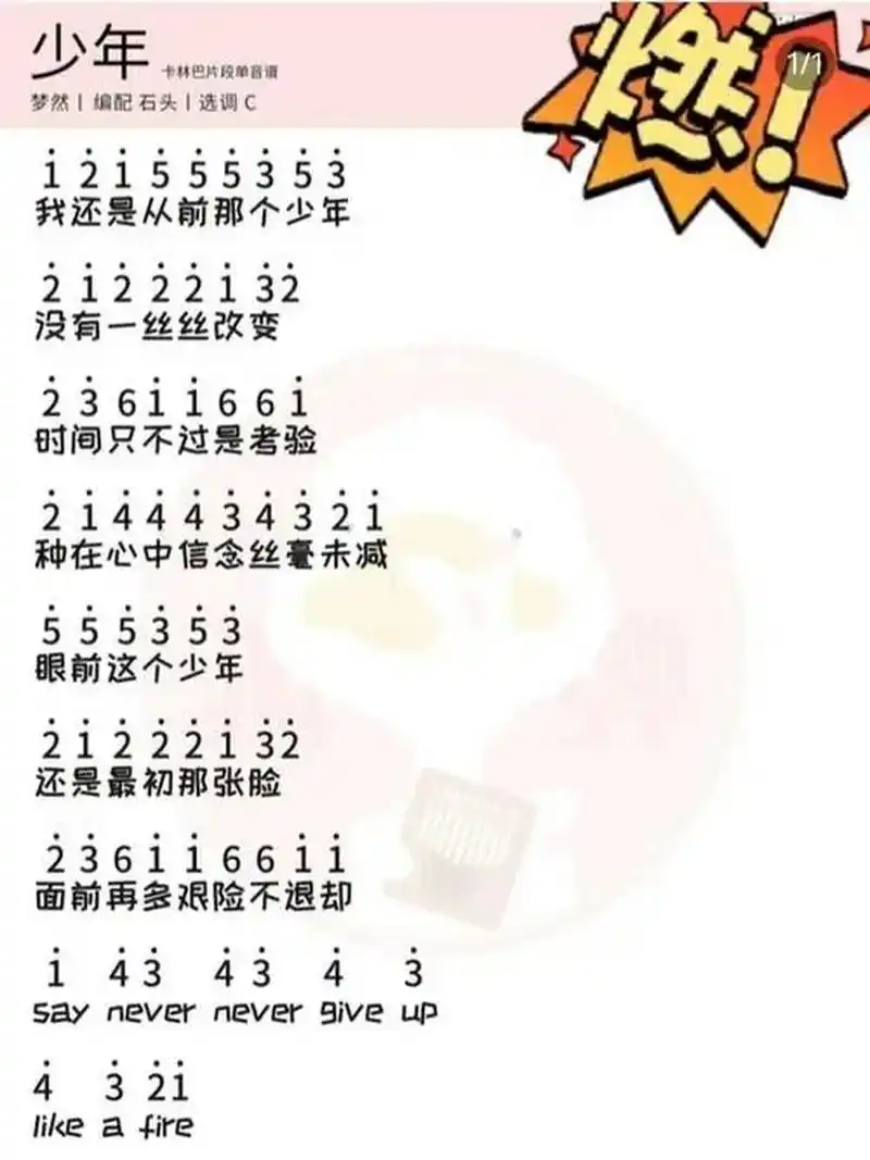 姆指琴简谱丨《少年》 作者天更新了