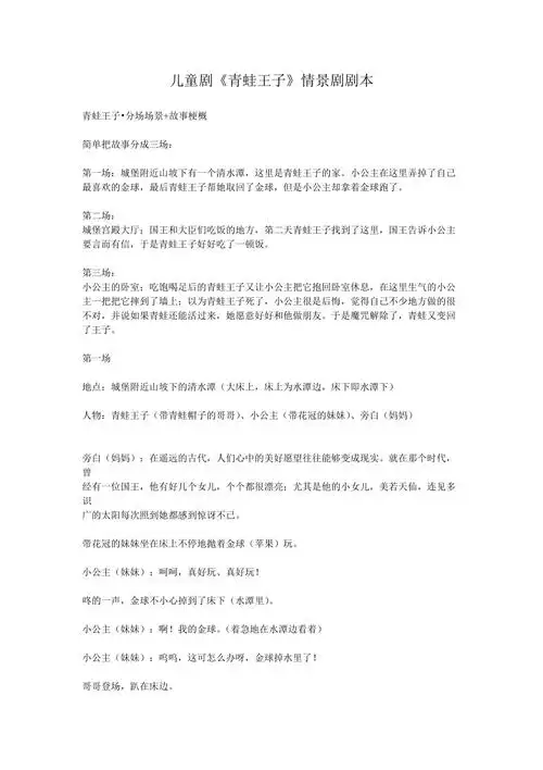 儿童剧《青蛙王子》情景剧剧本