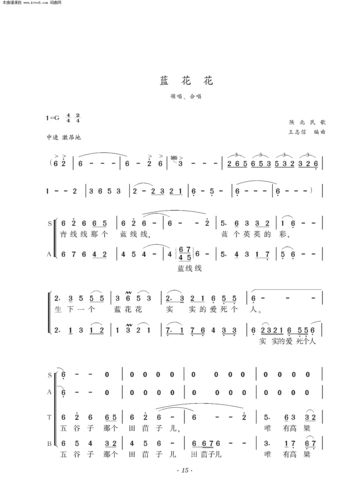 兰花花 领唱 合唱 歌谱 简谱
