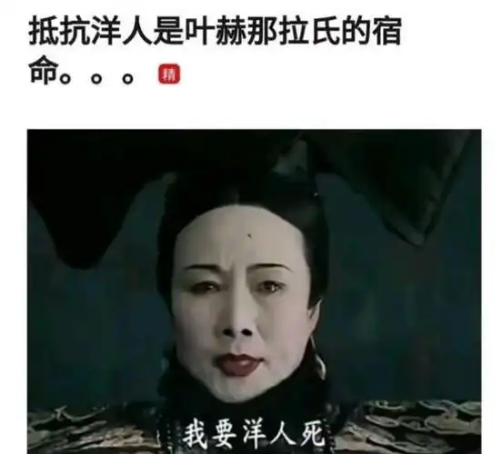 "叶赫那拉氏的因果报应:"慈禧失去的尊严,后世子孙年过五旬将努力寻回