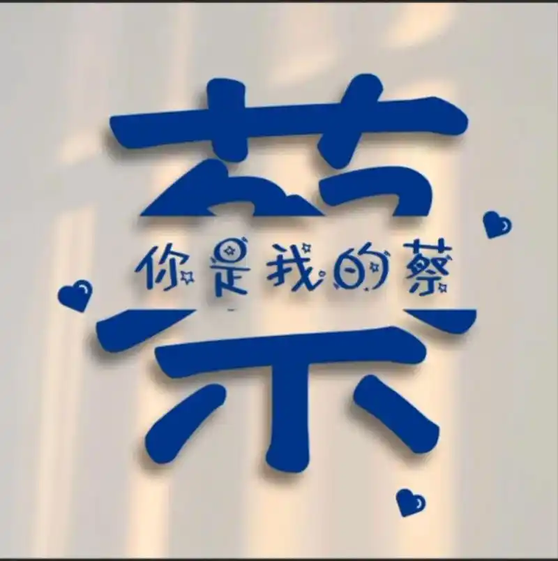 个性#姓氏头像上热门 姓氏头像 - 抖音