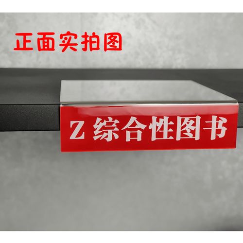 着婳(zhuohua) 亚克力木书架分类标识牌书籍指示牌图书馆店查找标签免