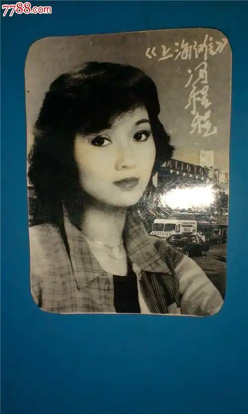 上海滩冯程程照片