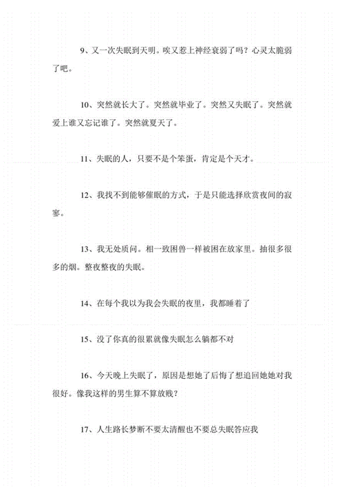 形容失眠的唯美句子失眠睡不着的心情说说pdf8页