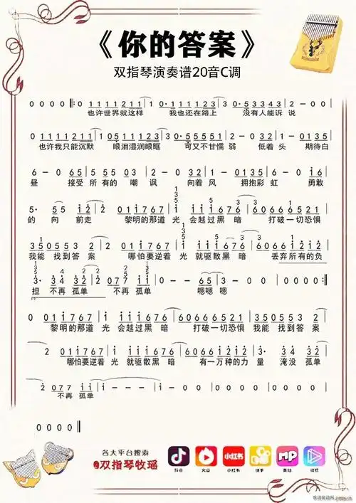 你的答案双指琴拇指琴卡林巴琴单音20音