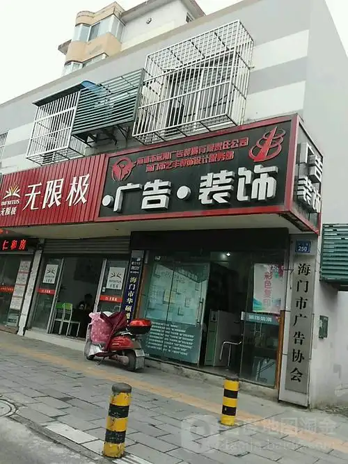 南通市远翔广告装璜有限责任公司